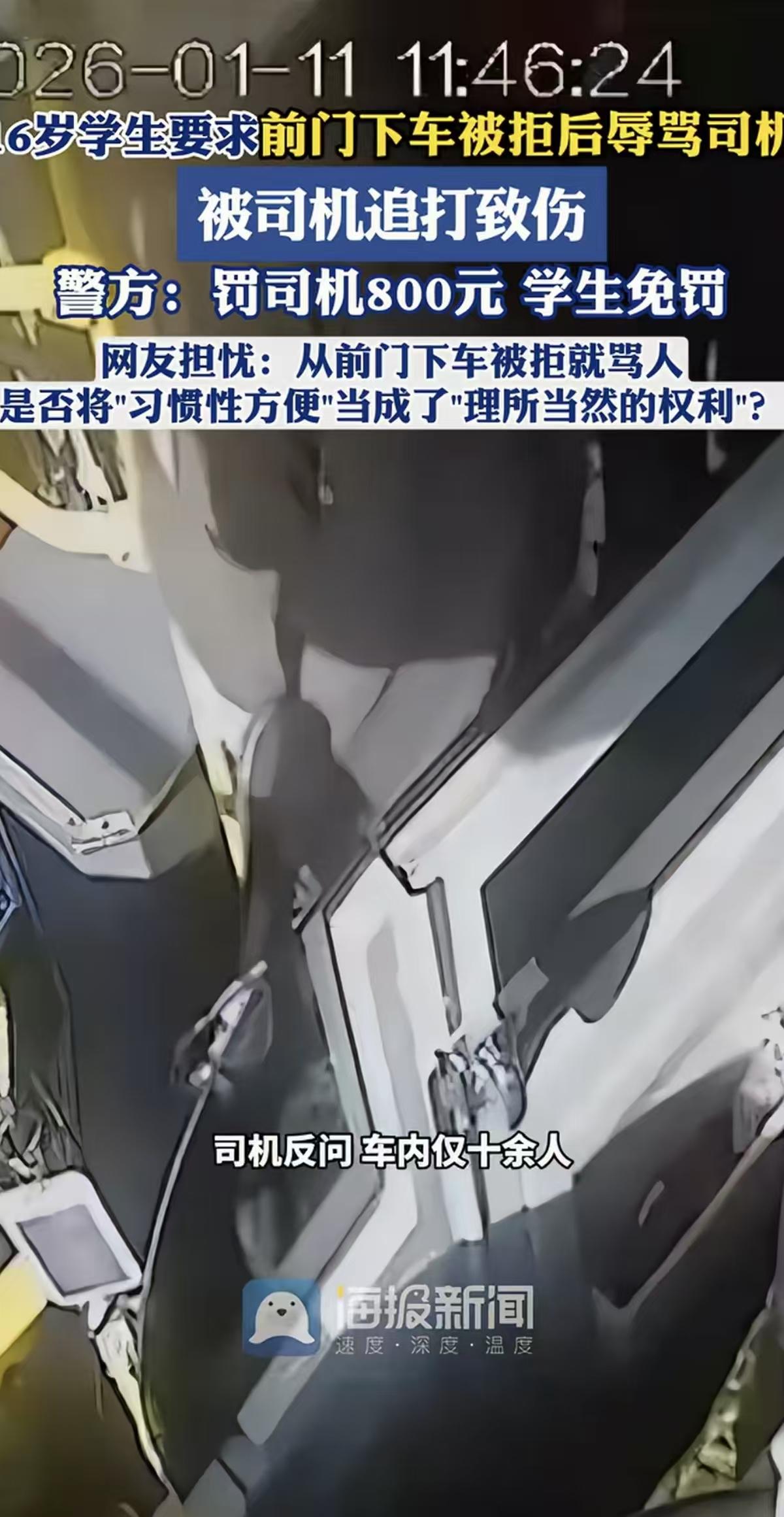 “法”上赢了，“理”上却输了。16岁学生因为司机不让从前门下车就骂了司机，结果被