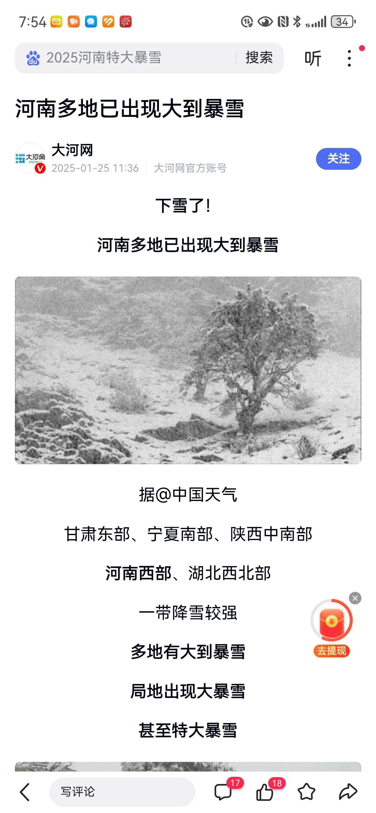 放假了。在广东眺望家乡的暴雪，有那么一刻，突然有了搭乘飞机飞去看雪的冲动！正所谓