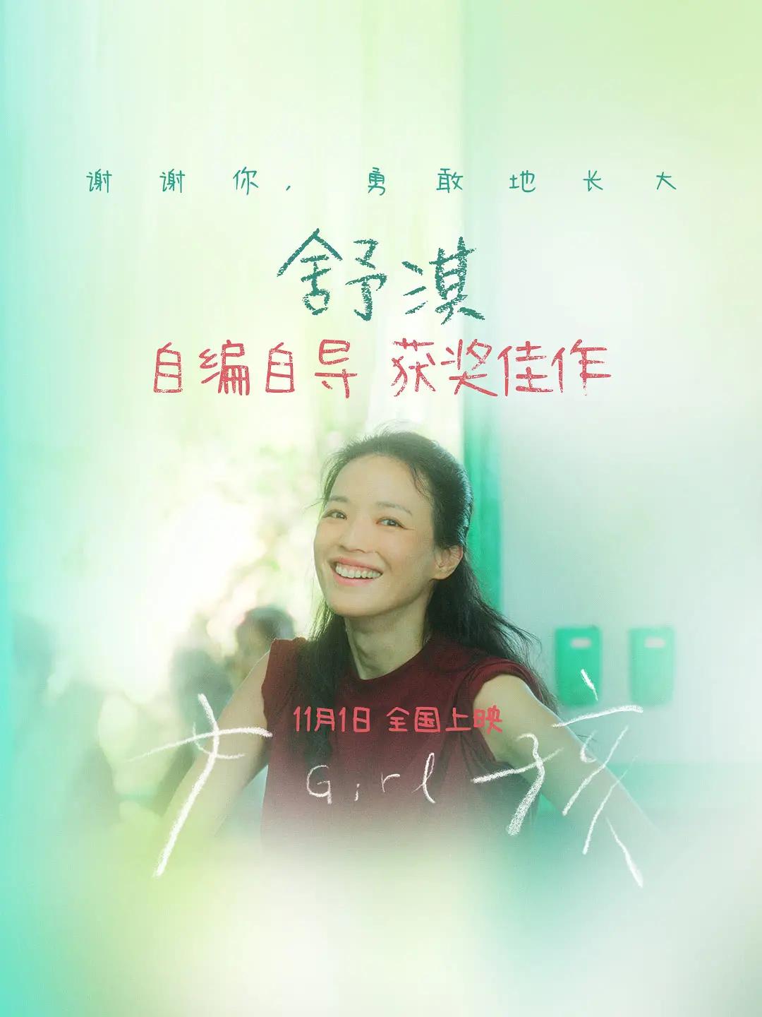 ‼️  舒淇金像奖新晋导演 金像奖第44届香港电影金像奖新晋导演 ：舒淇《女孩》