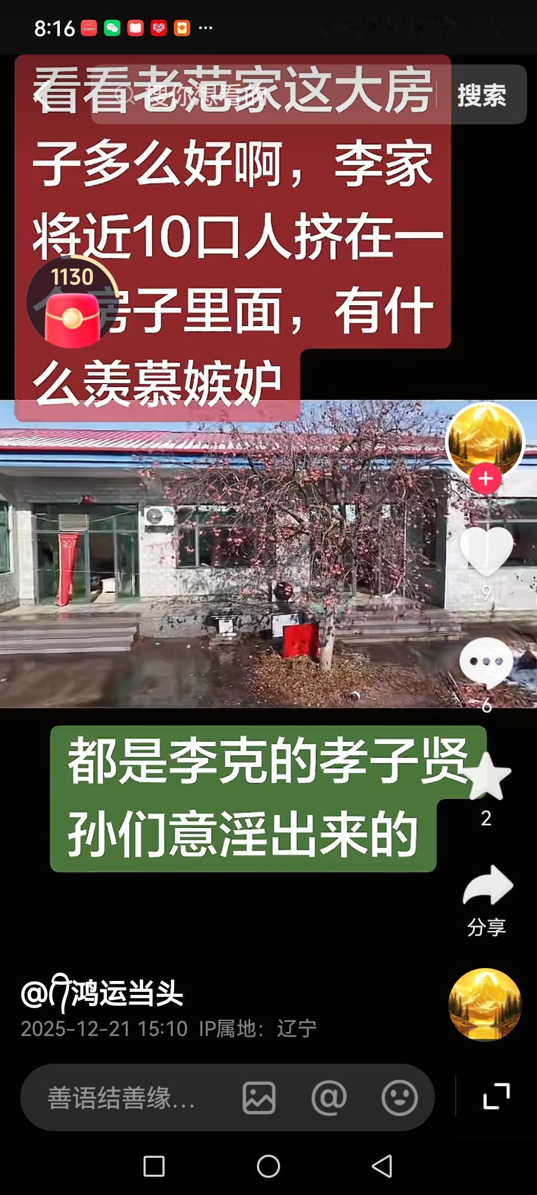 有网友用无人机拍下了范某家的房子。
从网友拍下的视频来看，范某家过的也不错。院子