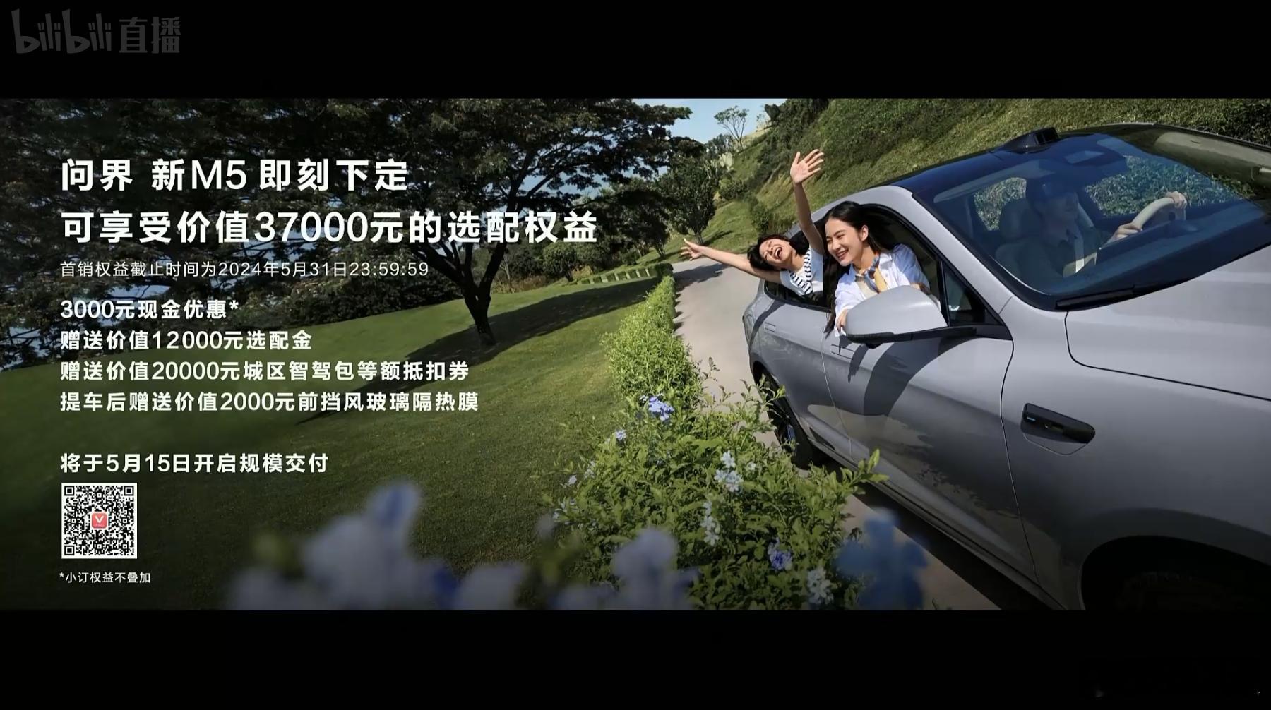 全新问界M5上市，价格24.98-27.98万元，限时赠送价格37000的选配权