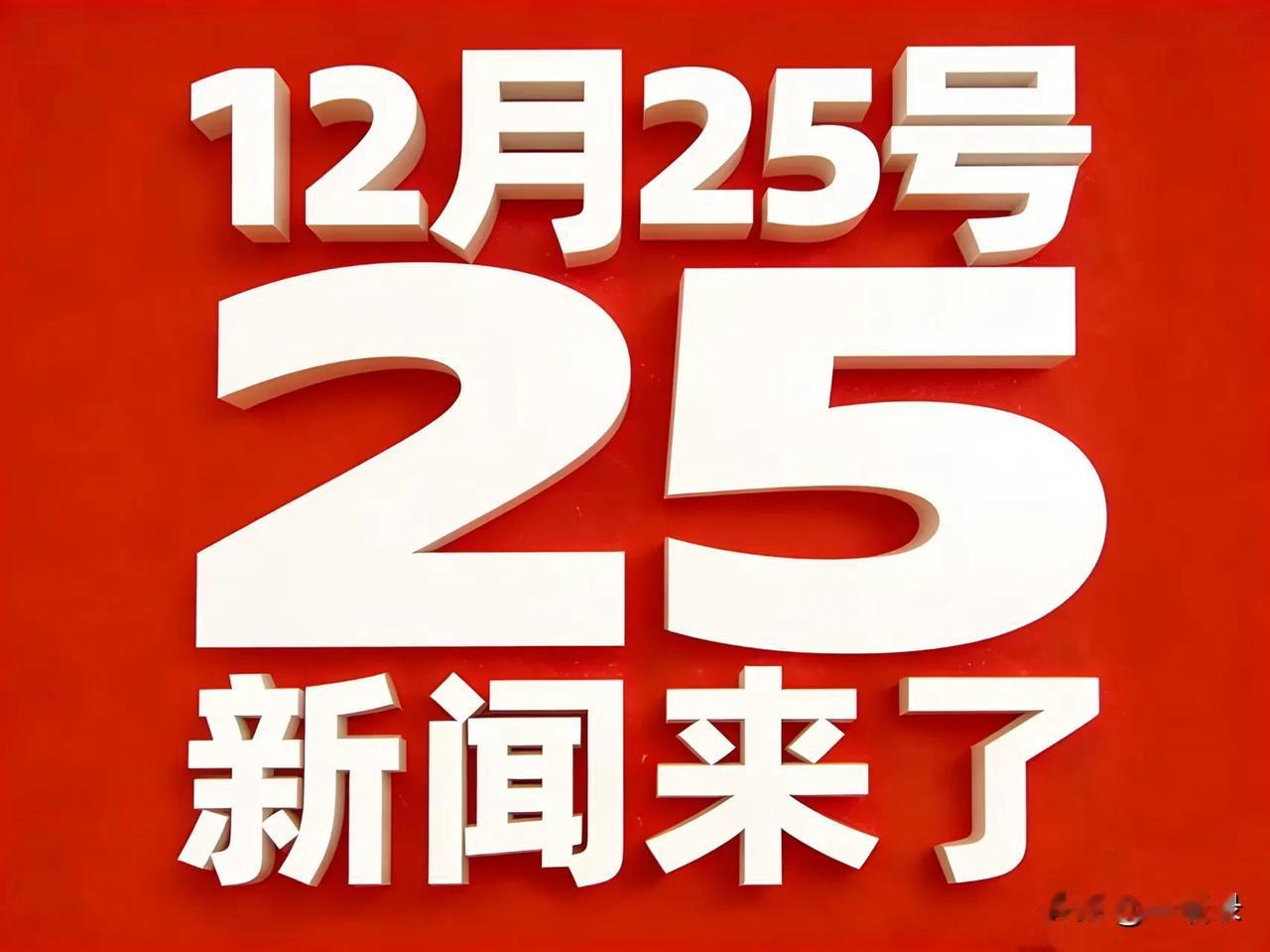 2月25号6:30点，刚刚发生最新消息！

1.看新闻知天下大事，一语录正能量满