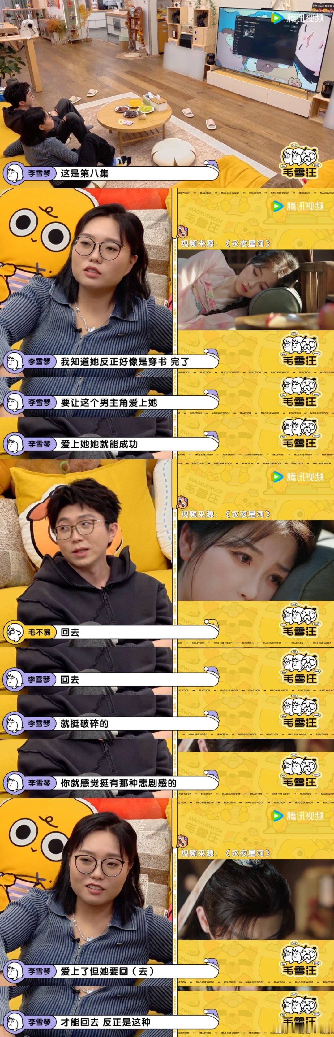 毛不易李雪琴reaction永夜星河  毛雪汪与永夜星河梦幻相遇，毛不易李雪琴追