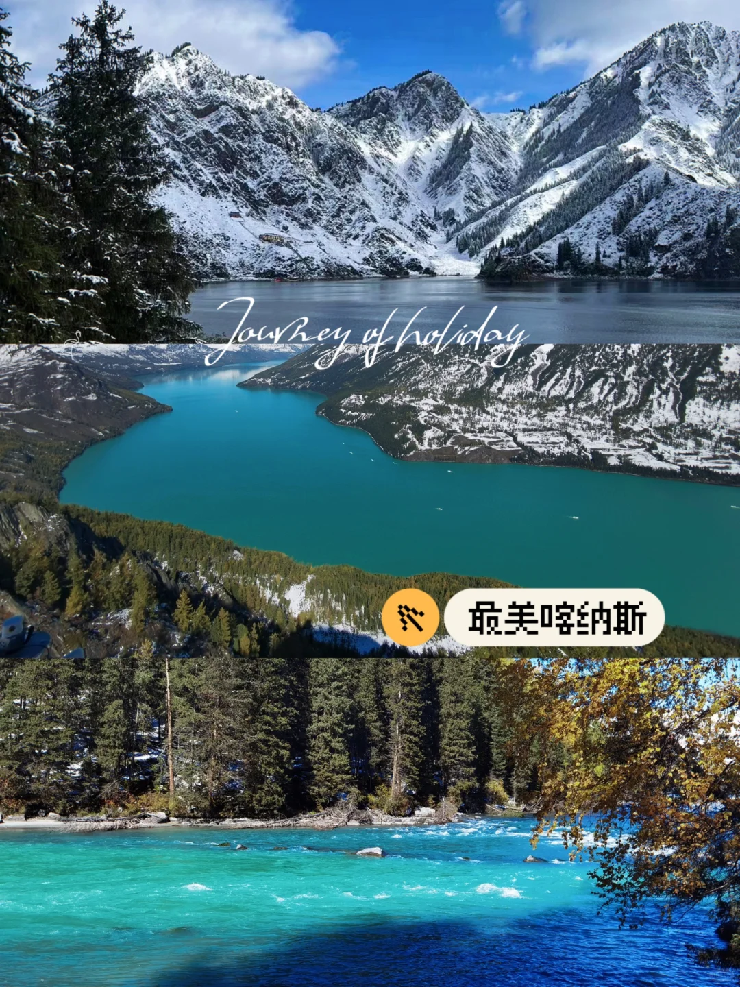 中秋+国庆10天9夜走过四季，游秋季最美北疆！