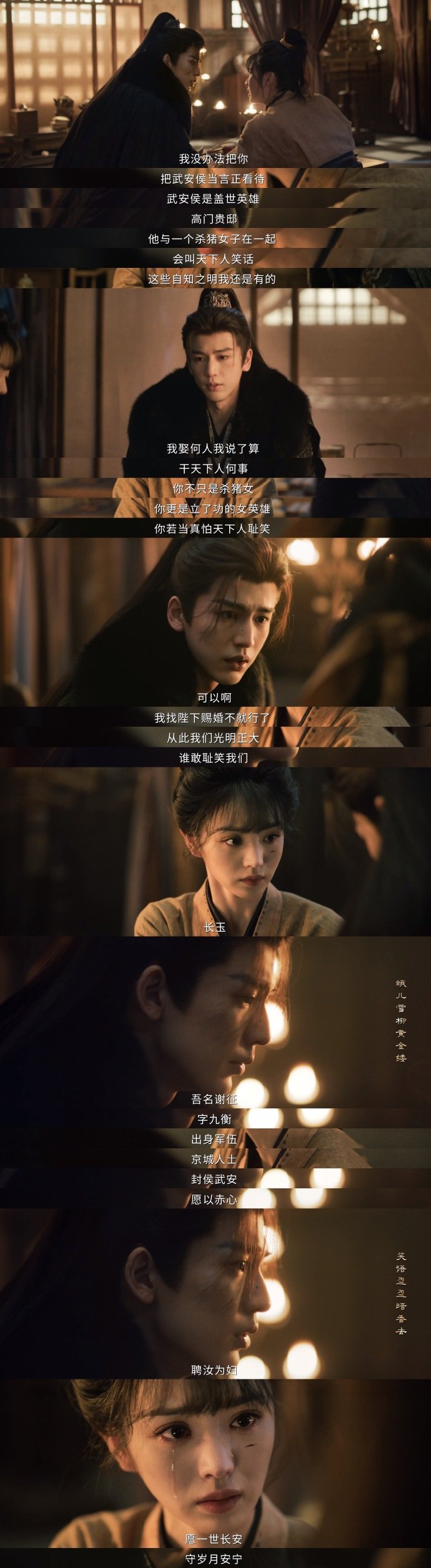 谢征三段封神告白谢征三次告白樊长玉 谢征三次告白樊长玉，绝不相负，至死不渝 