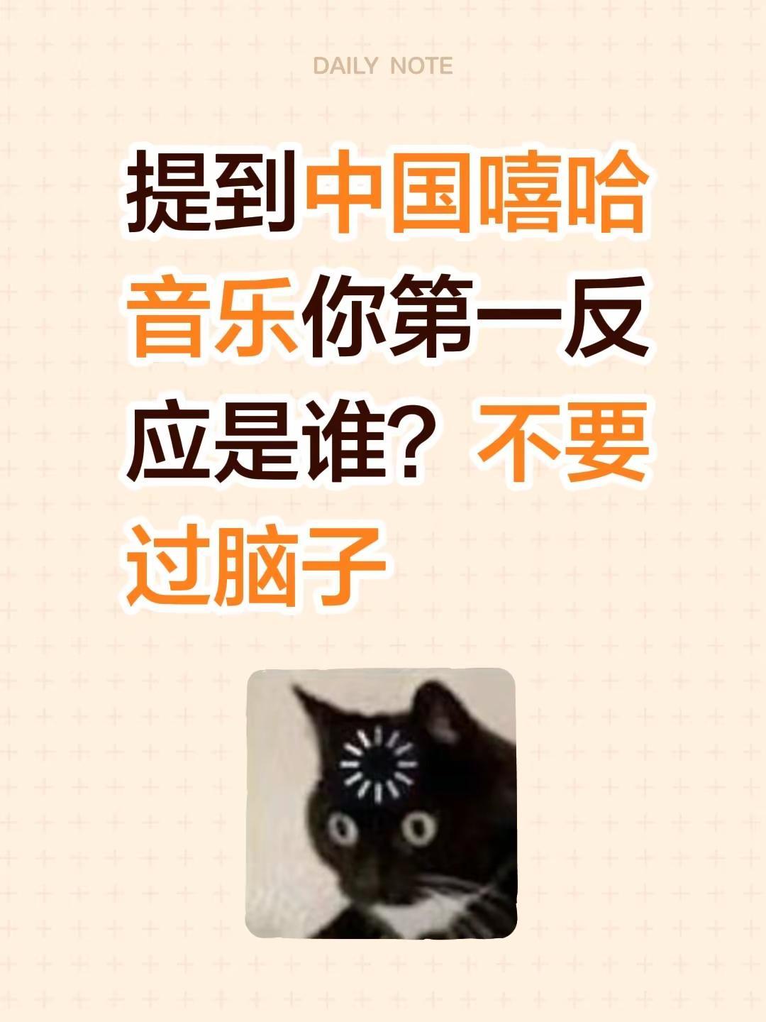 提到中国嘻哈音乐你第一反应是谁？不要过脑子嘻哈 中国新说唱 说唱音乐 中国说唱