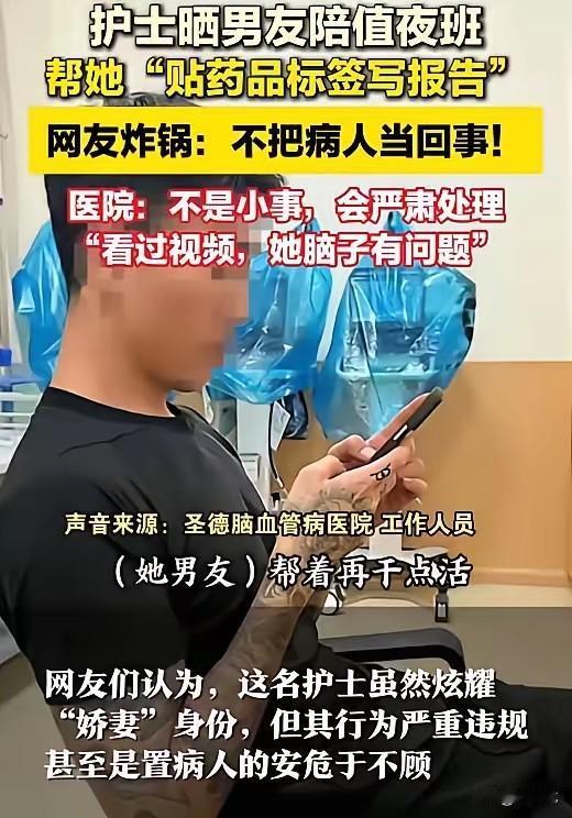 “必须严惩！”山东一女护士，值夜班时不甘寂寞，不仅把男友喊来陪他，还让男友帮她搬