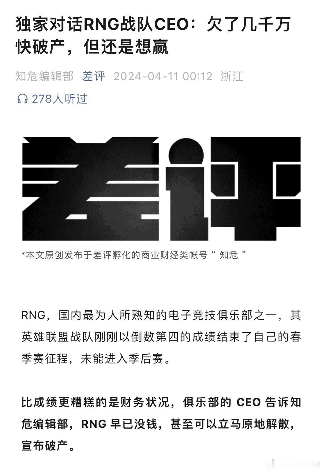 RNG也要濒临破产了嘛？国内俱乐部到底还能存活多久#dota2# ​​​