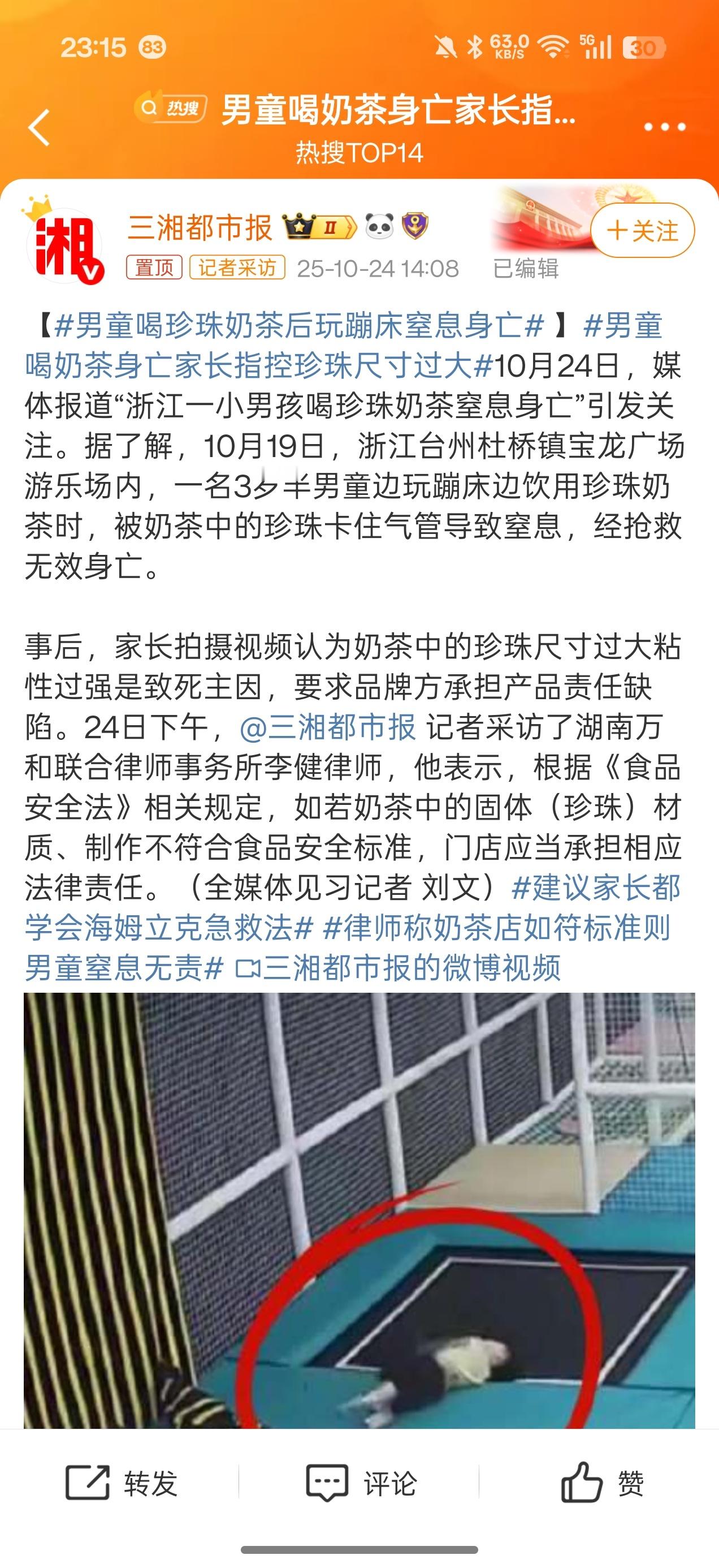 男童喝奶茶身亡家长指控珍珠尺寸过大不是，给小孩子喝珍珠奶茶本来就要小心啊，3岁的