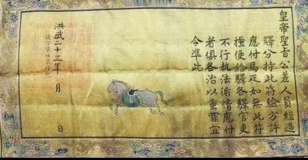 下图不是普通圣旨，是明代洪武年间驿符驿券，也叫走马符。属于明代初期官员驿路通行证
