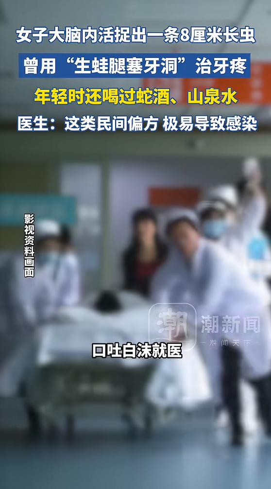 “太吓人了！”广东梅州，一女子因为牙痛，竟用生的青蛙腿塞牙洞，“钓牙虫”来缓解症