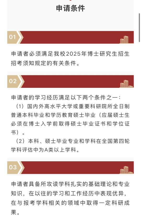 哈尔滨工业大学2025年博士研究生“申请-考核