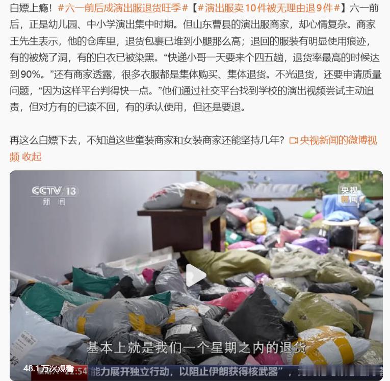 看央视报道，六一儿童节后大量退货包裹涌入曹县，有的商家退货率高达90%。退回的演