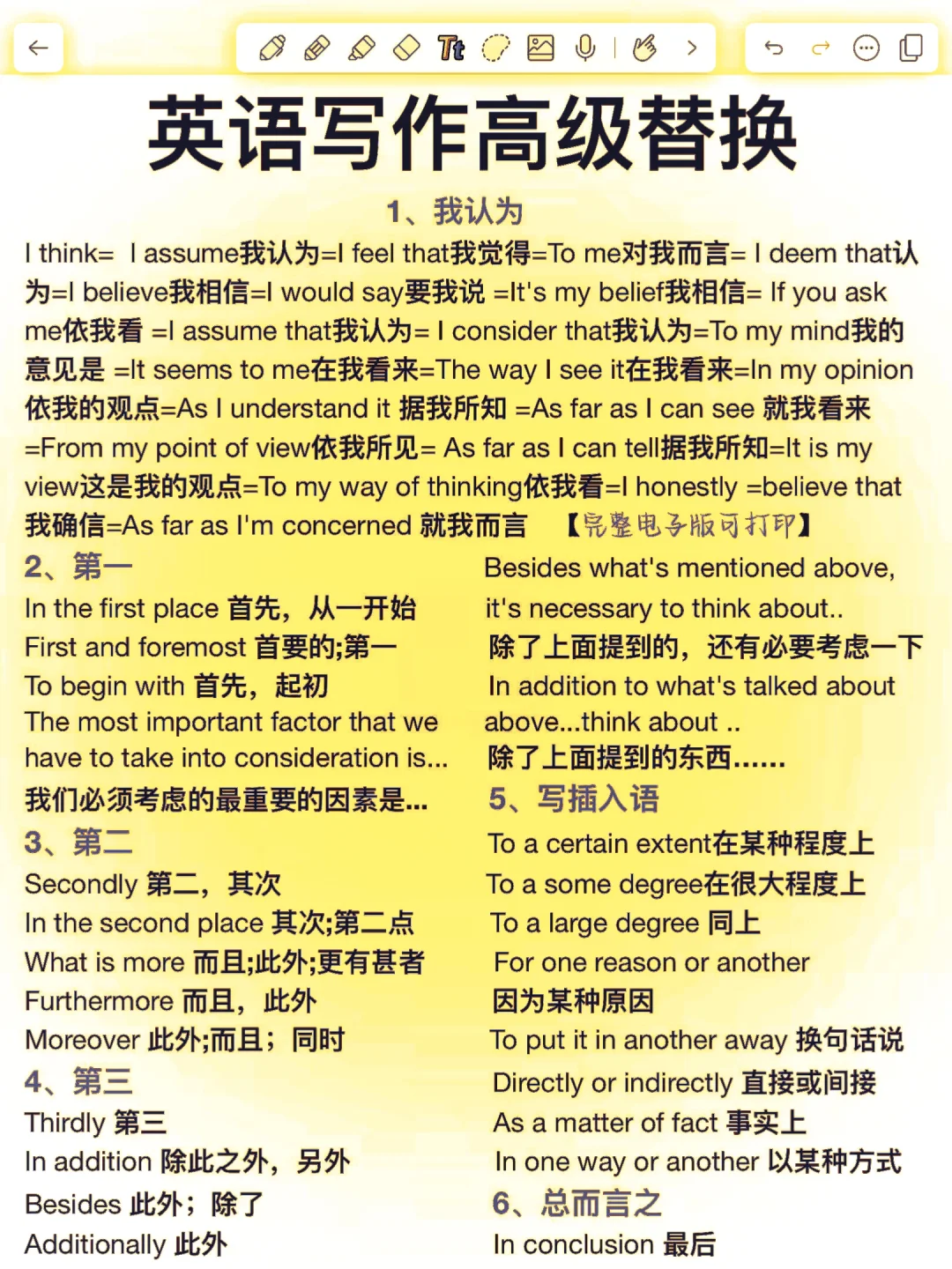 英语作文高级替换！直接用！作文秒变高级！