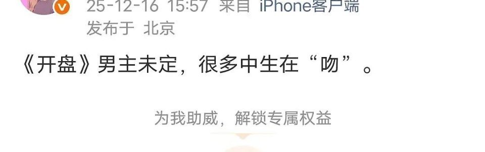 🍉《开盘》女主网传赵丽颖，瓜主说很多中生甜，如果网选男主，胡歌、雷佳音、于和伟