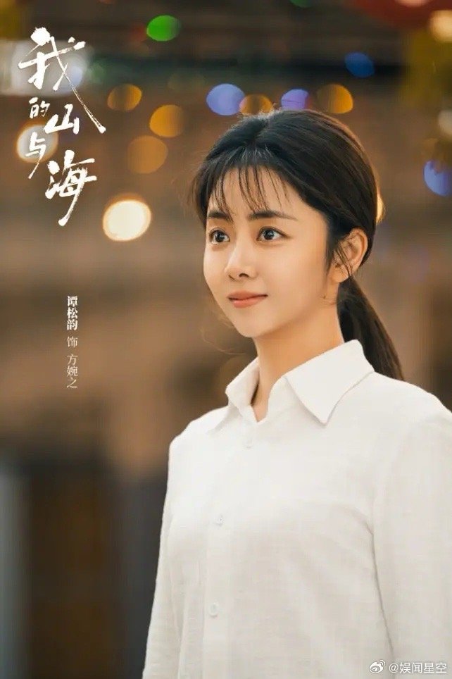 谭松韵新剧《我的山与海》要来了！这部剧改名前叫《我和我的命》，《唐朝诡事录》导演