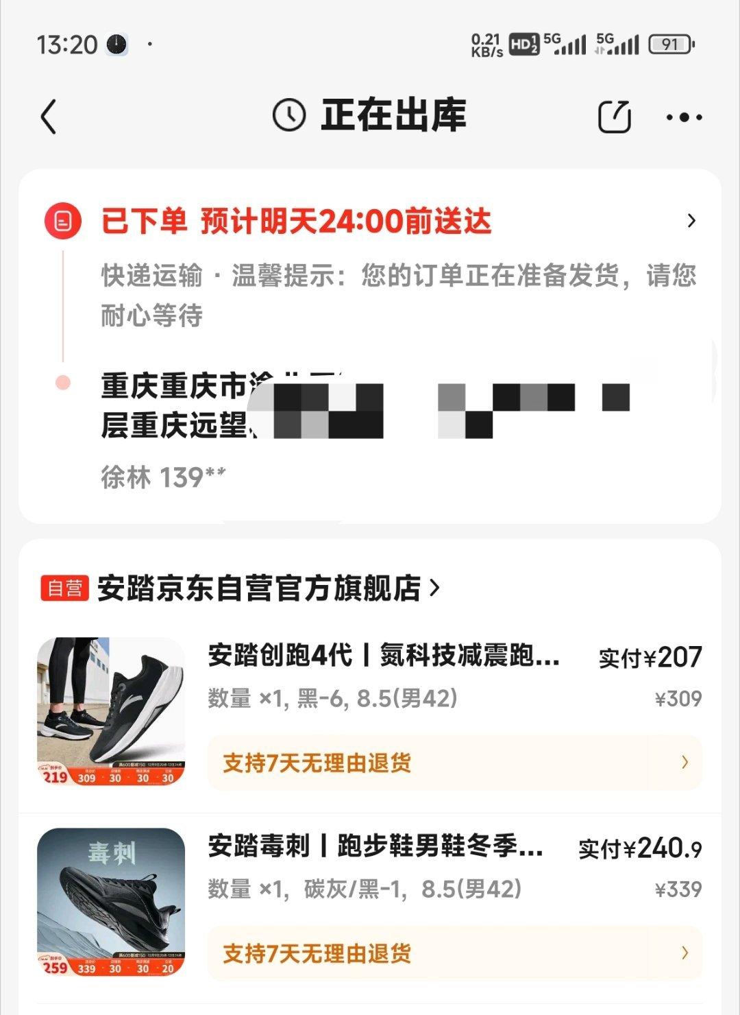 午饭后遛弯儿，翻手机看到狗东安踏在做活动，赶紧整两双，现在锻炼得多，太费鞋了，价