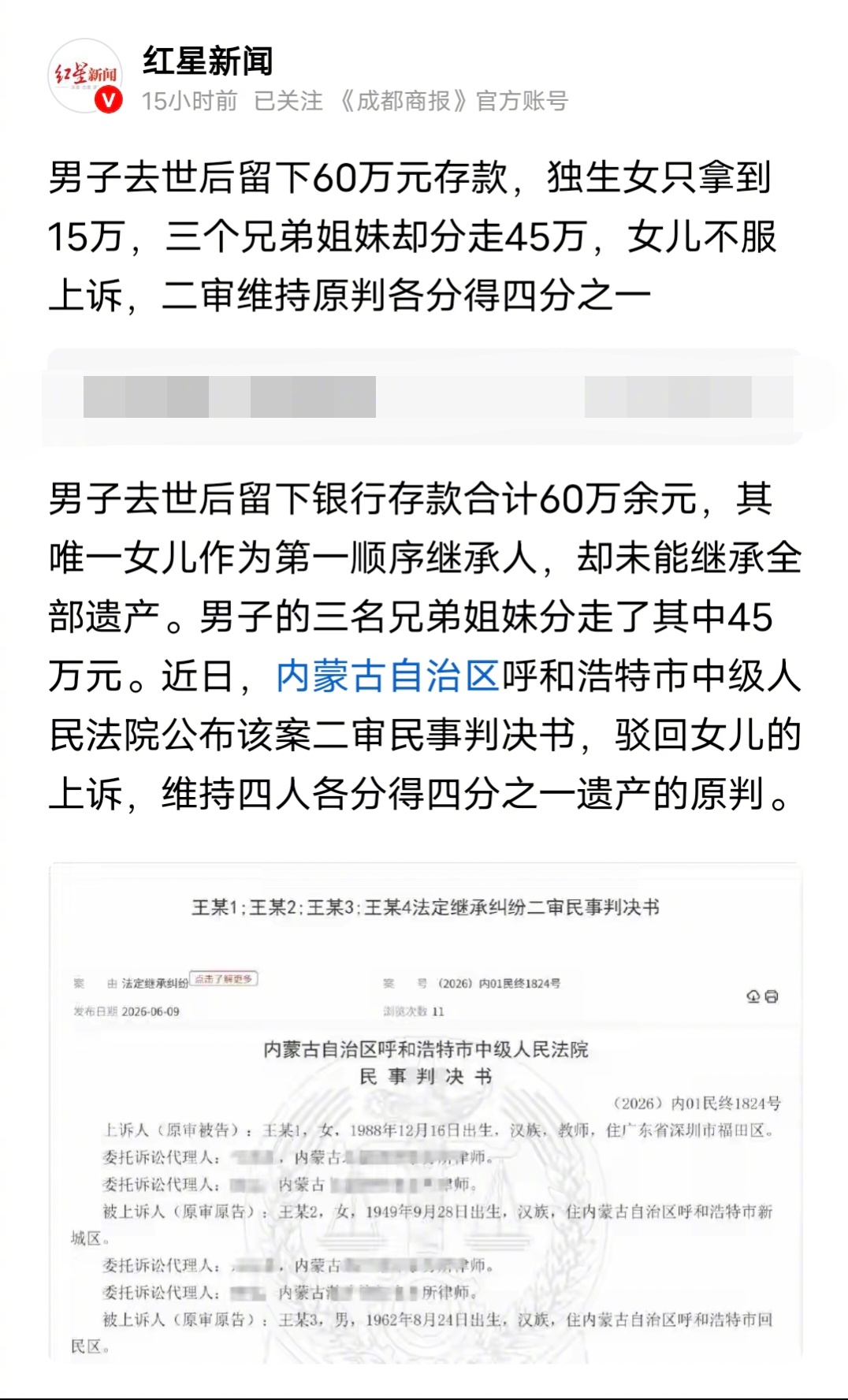 父亲留60万遗产独生女仅分得15万男子去世后留下60万元存款，独生女只拿到15万