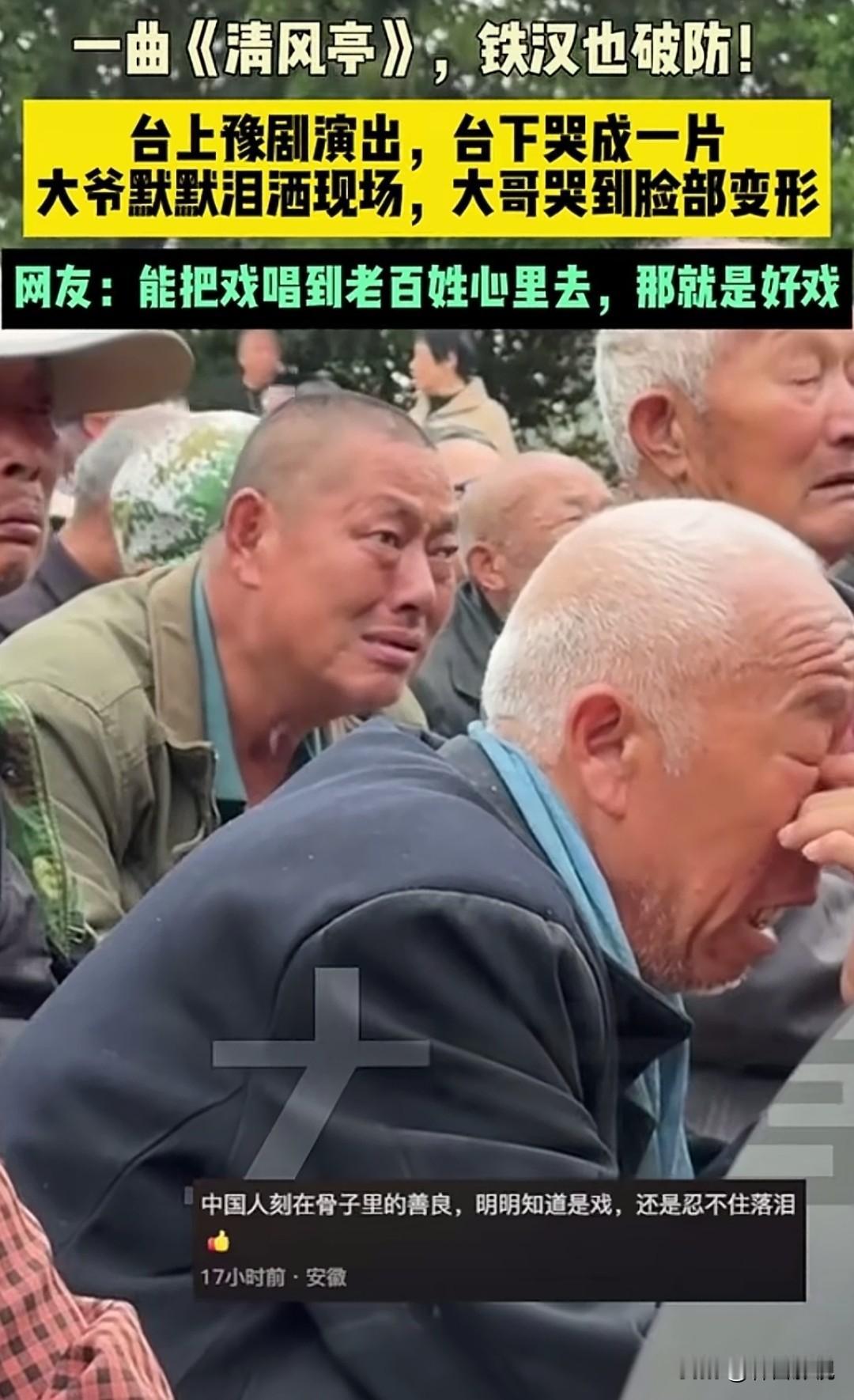 为什么河南人都喜欢看豫剧，我也不知道怎么形容那种感觉！
每次现场看豫剧《清风亭》