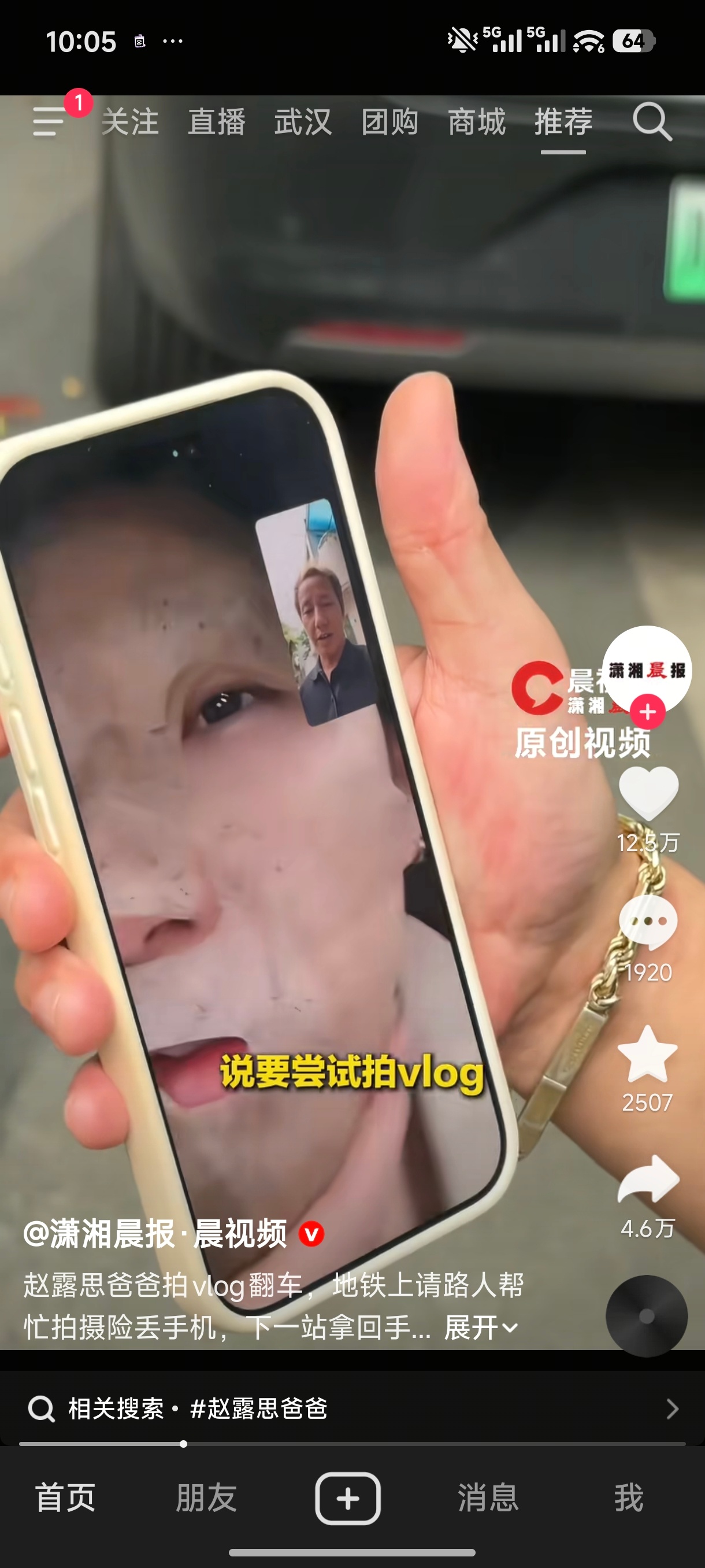赵哥也是火了，上新闻了都