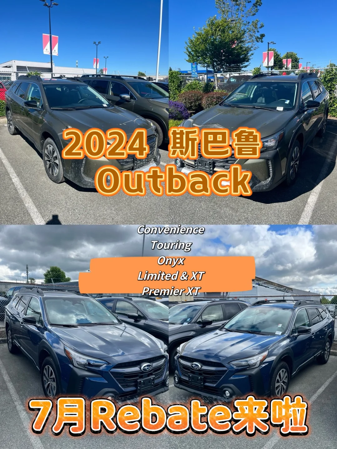温哥华 不允许你还不知道2024 Outback补贴