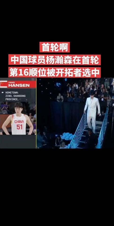 首轮，中国球员杨瀚森在首轮第16顺位被开拓者选中。