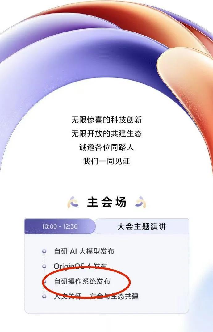 VIVO也搞自研系统，那以后是不是全都套壳安卓了啊；而且没有华为和苹果的体量，吃