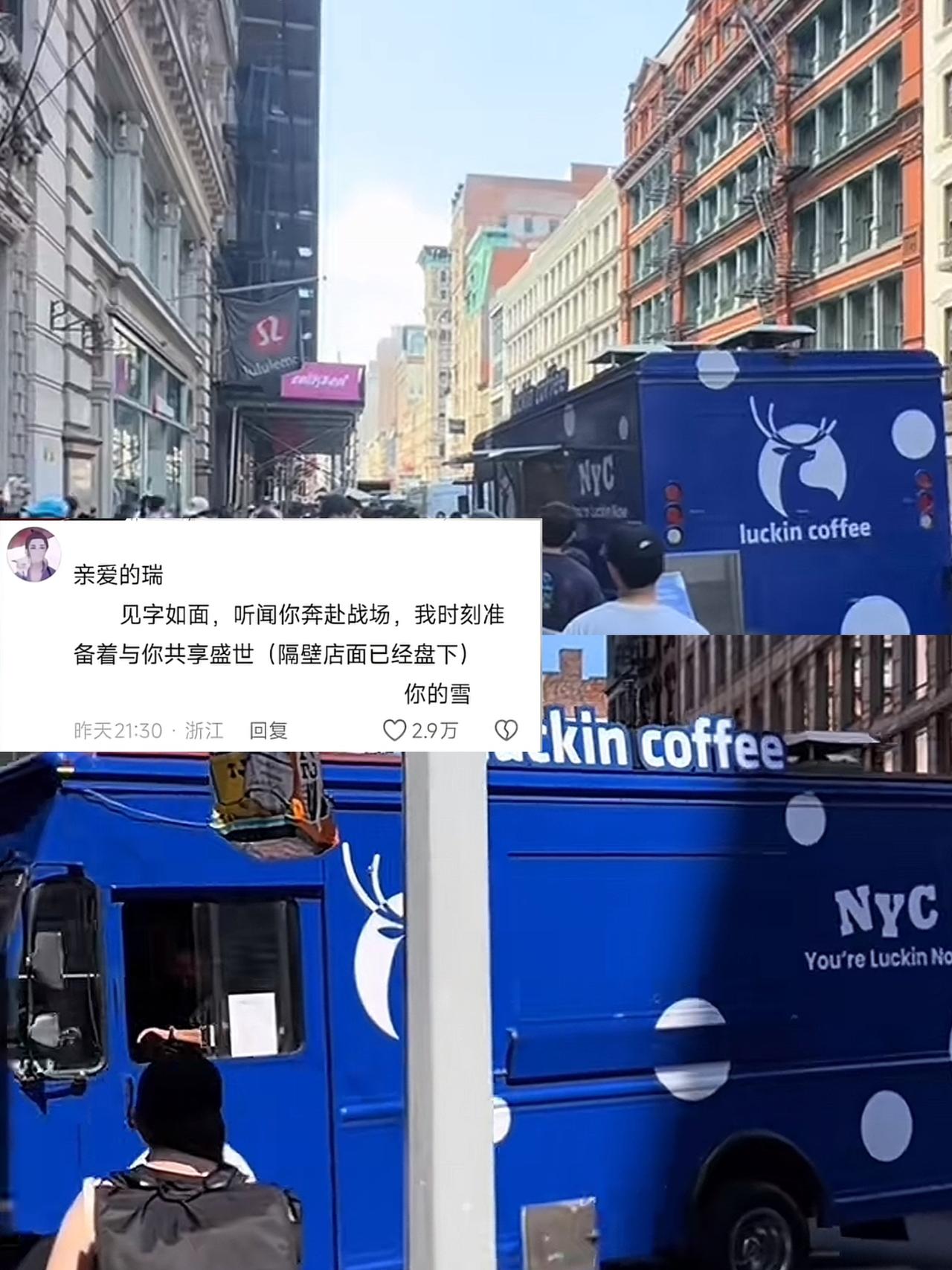 瑞幸一直想走高端路线，去美国挨着星巴克开了两家店，雪王坐不住了，它也要去。

众