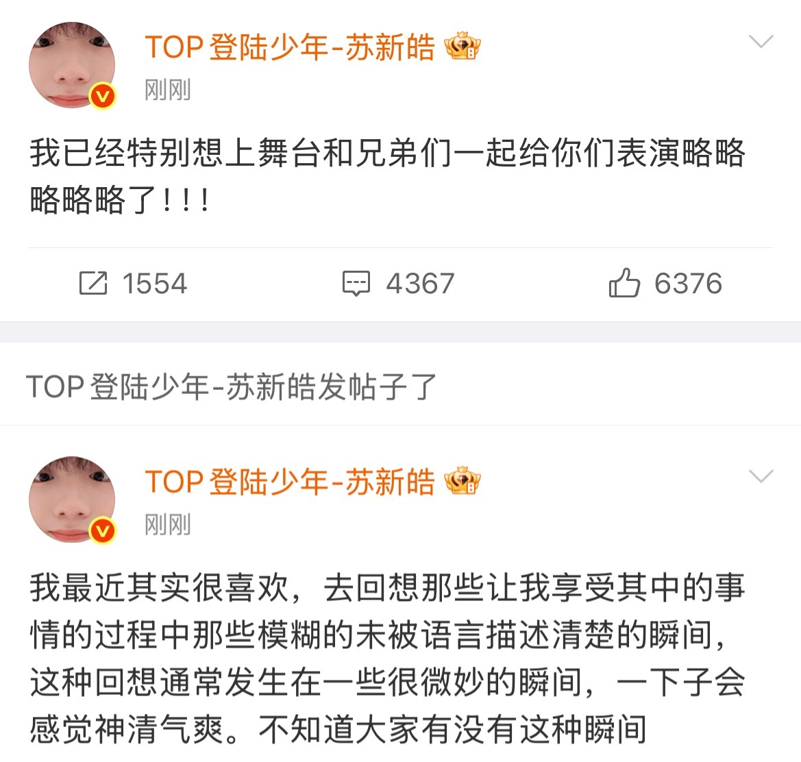 苏新皓把粉丝当小孩宠 苏新皓今日份空降超话合集～“睡了一个很懒觉+这个月正在做四
