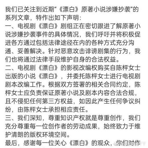 漂白回应抄袭 1月22日，电视剧《漂白》剧组发布声明，表示已关注到近期关于《漂白