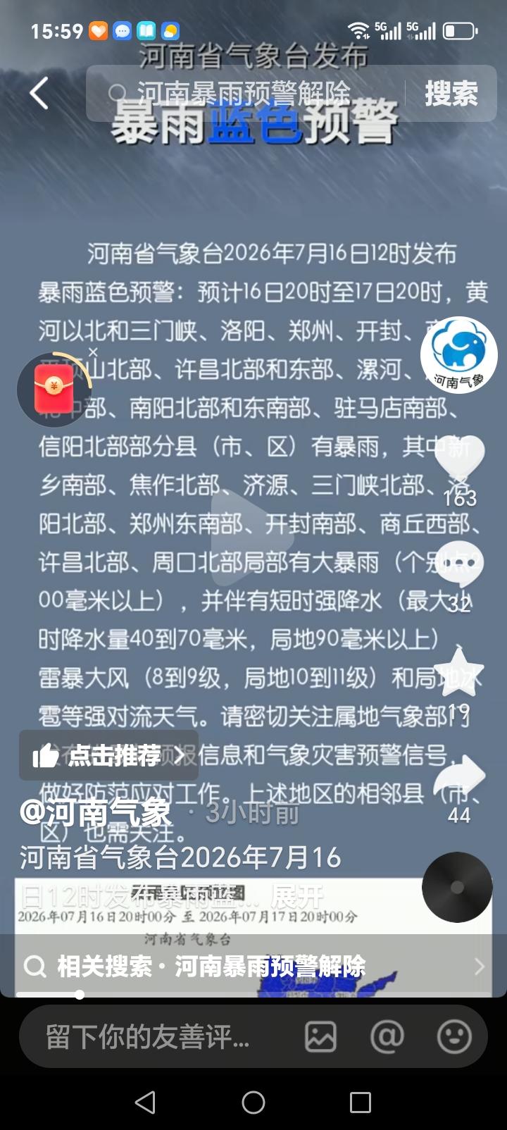 河南气象台今日12时继续发布暴雨蓝色预警，预计今夜至明日黄河以北地区及三门峡、洛