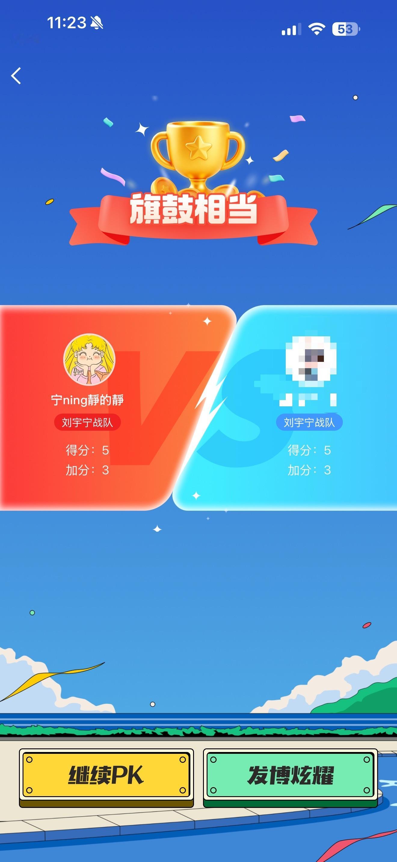 和同战队的棚友一起pk回答刘宇宁的问题，烦恼就是你永远不可能得10分刘宇宁  |