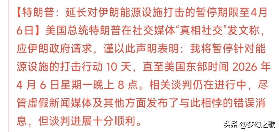 大利好来了，特朗普表示军事行动在推迟10天，缓冲时间有了
特朗普最新宣布，对伊的