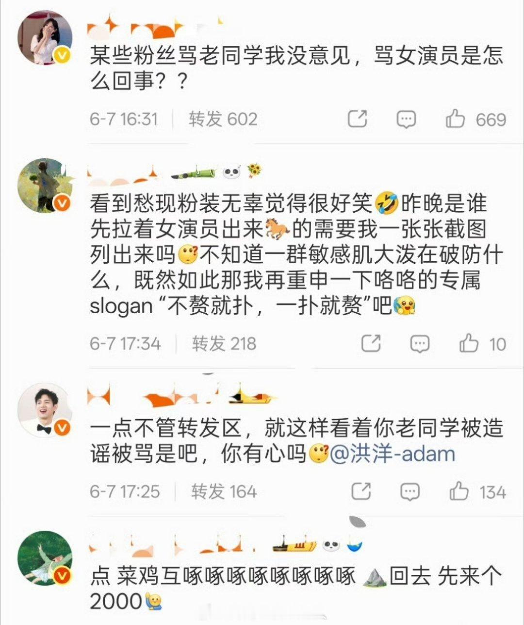 杨紫粉丝和李现粉丝啥情况啊？ 