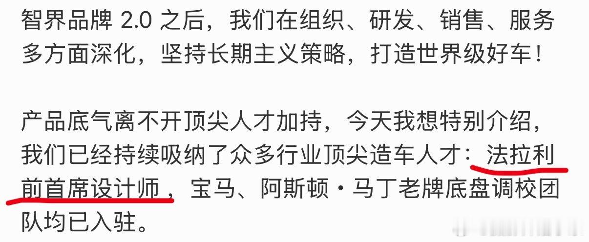 法拉利首席设计师加入智界，看来余承东说的要求团队提高审美是动真格了，有意思智界F