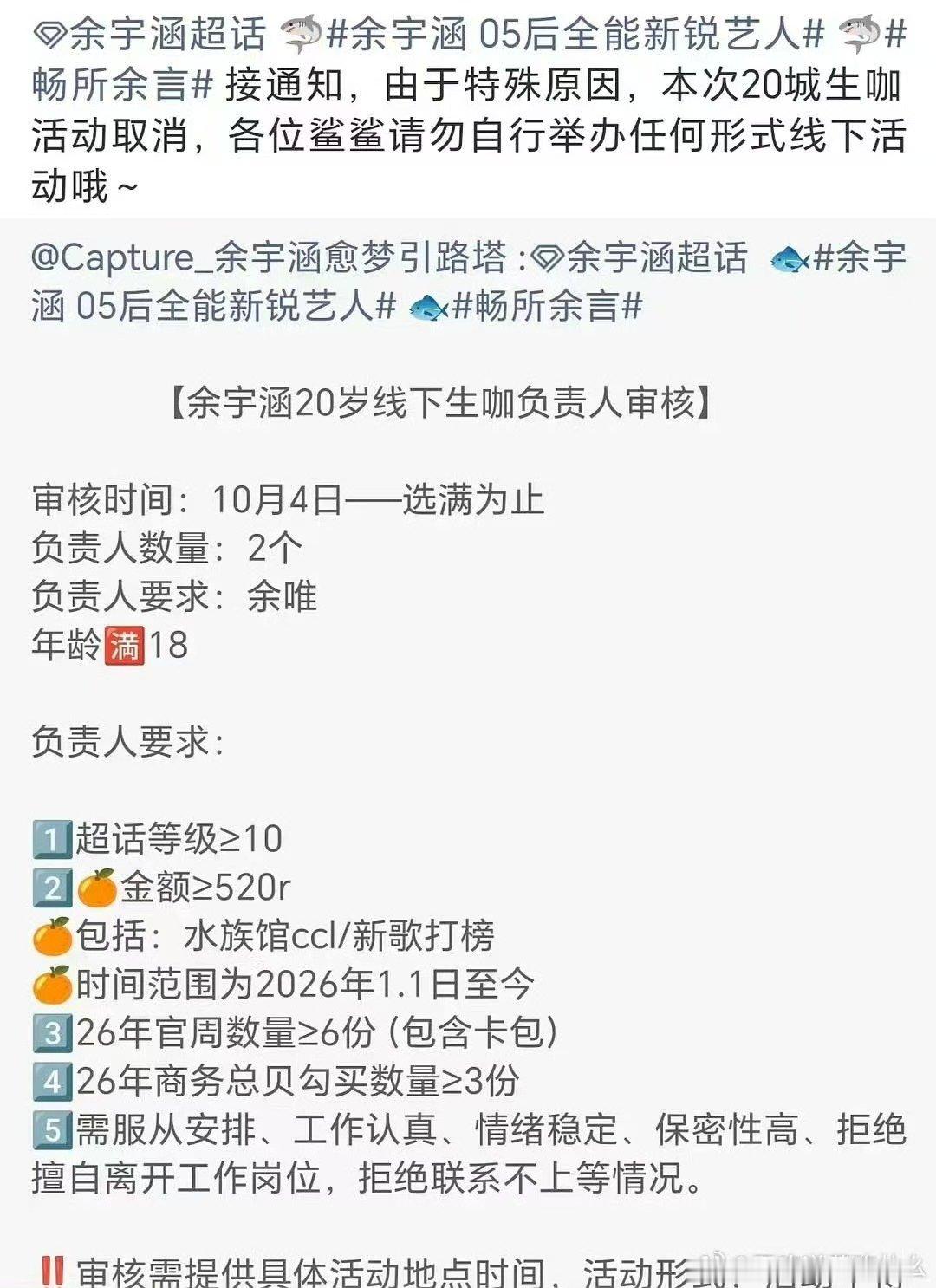 余宇涵20岁线下生咖取消余宇涵线下生咖取消 这也不行？😧 ​​​