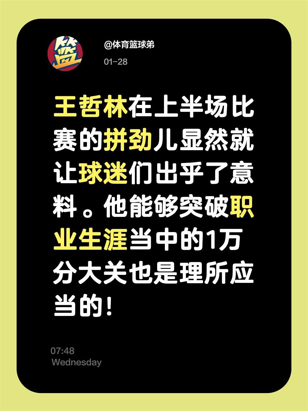 王哲林再突破，斩获1万分，球迷不得不服。我评论了 的作品： 王哲林在上...