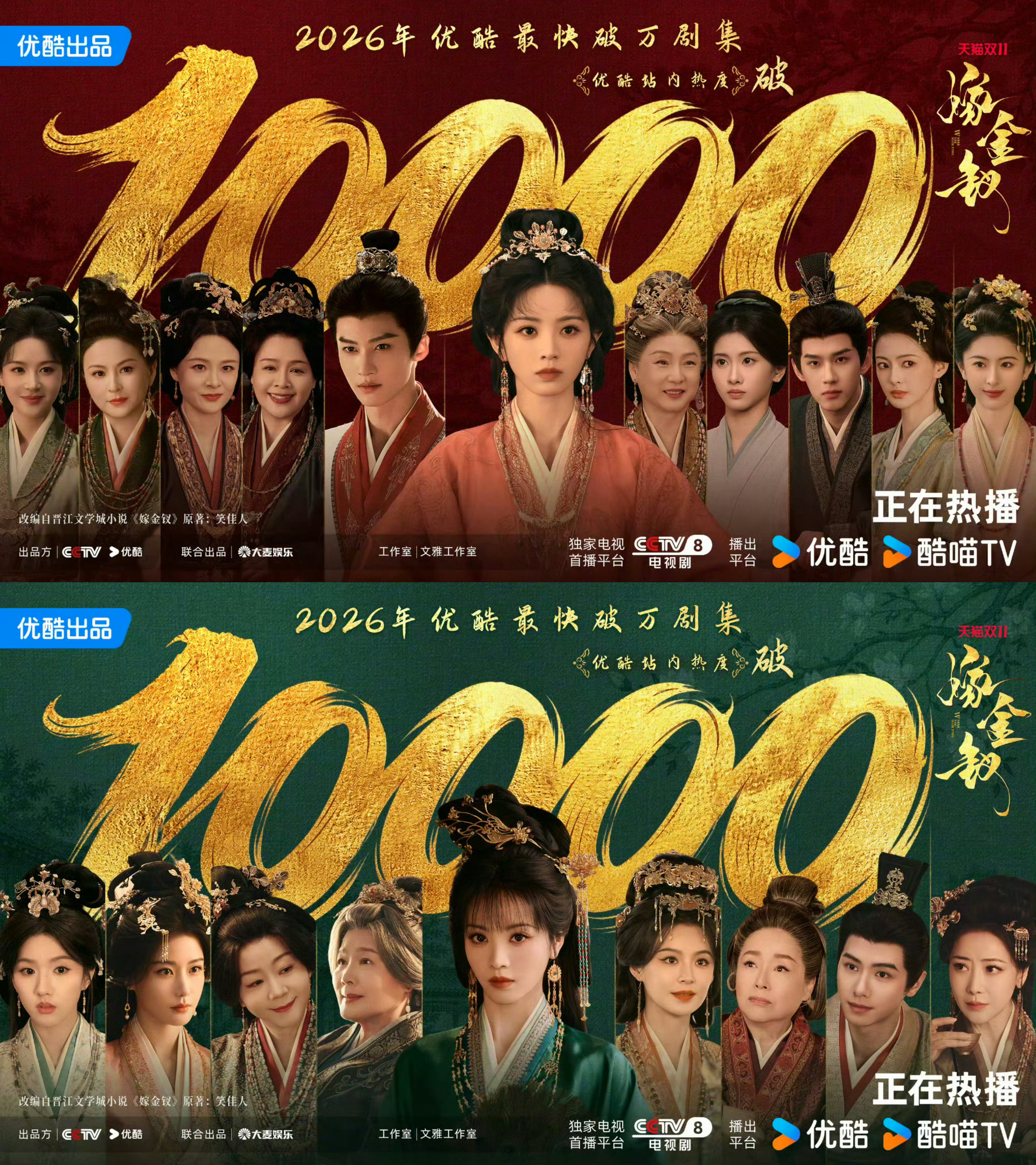 嫁金钗破万2026年田曦薇事业运大爆，上半年《逐玉》腾讯视频、爱奇艺双平台破万，