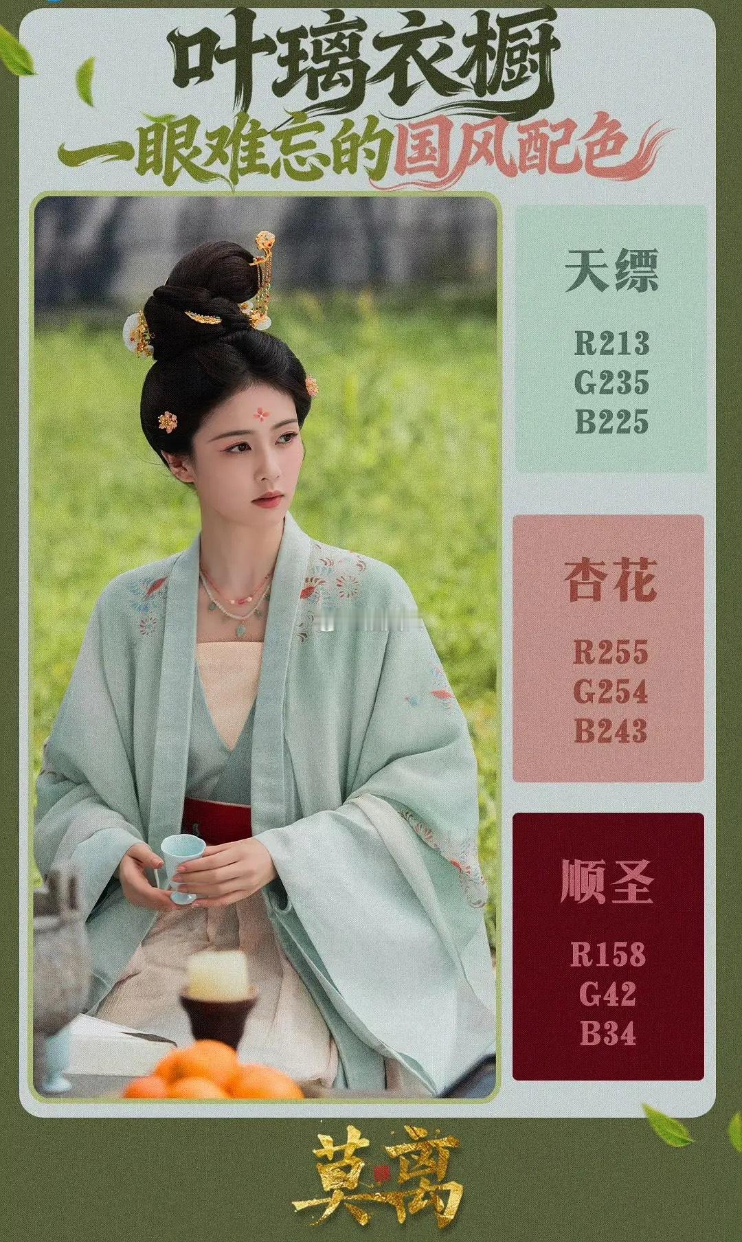 叶璃的OOTD，每一套都值得截图当壁纸。清丽优雅的古韵扑面而来，不是那种浓墨重彩