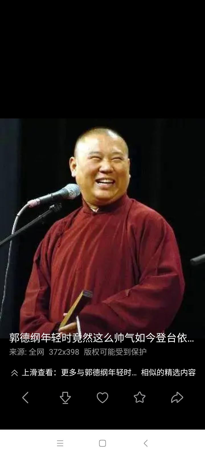 8月15日，郭德纲在西安的演出被暂停，
假如，我是说假如，郭德纲被封杀了，你会花
