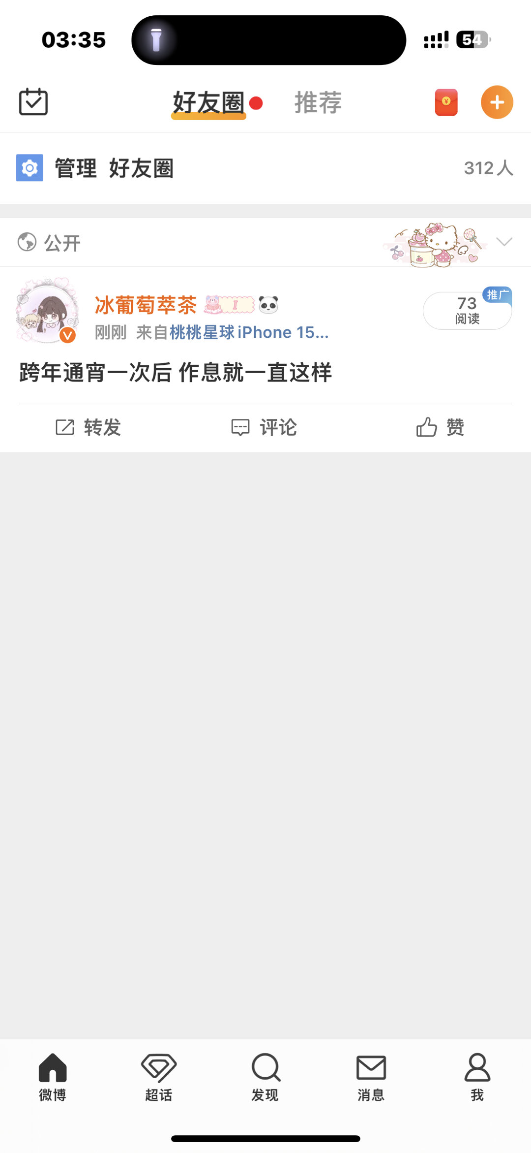 熬夜的人不让玩微博吗 怎么变这样了 刷新也没用 