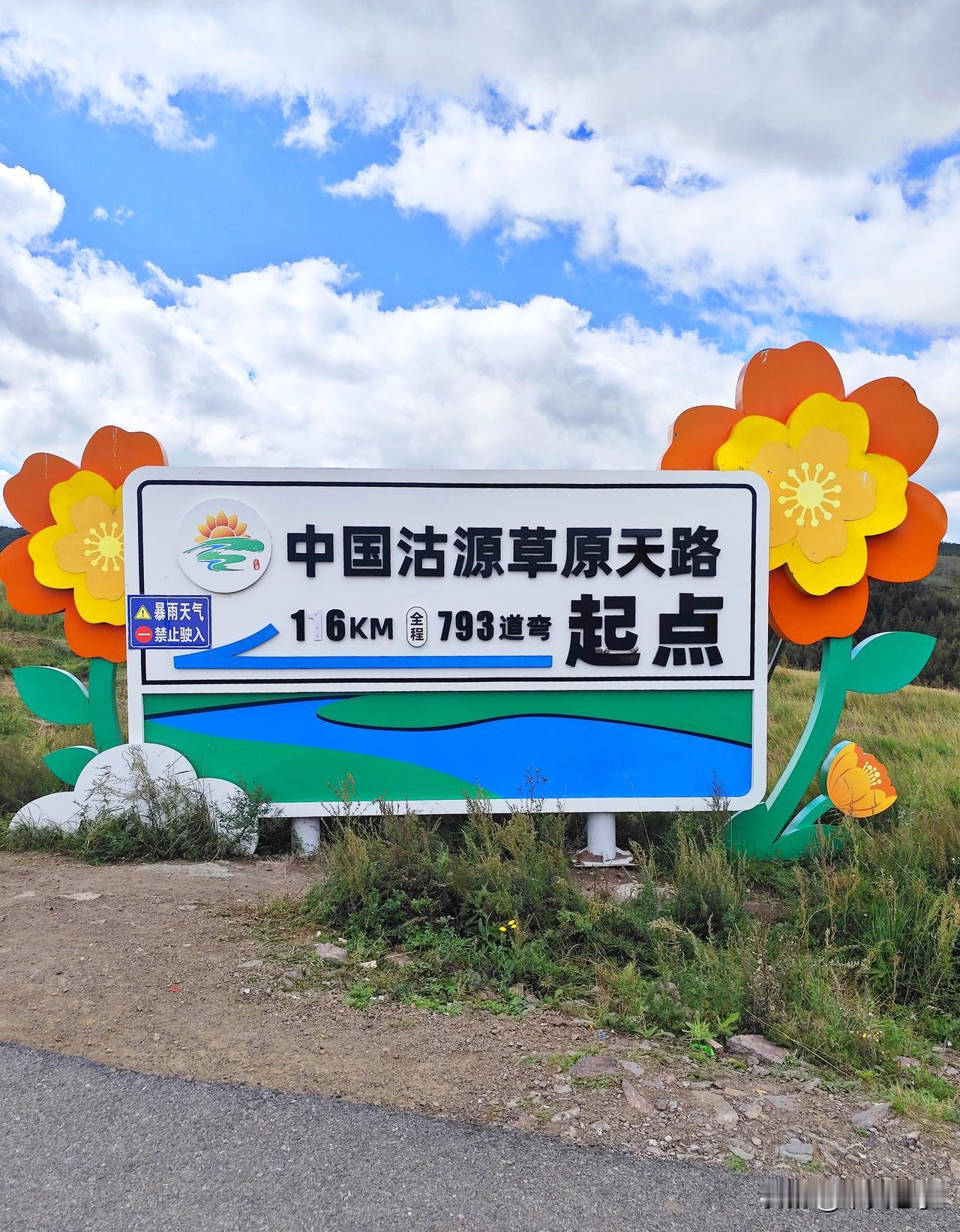 沽源是隶属于河北省张家口市的一个坝上县。地处古长城外侧，农牧交界地带，三河发源地