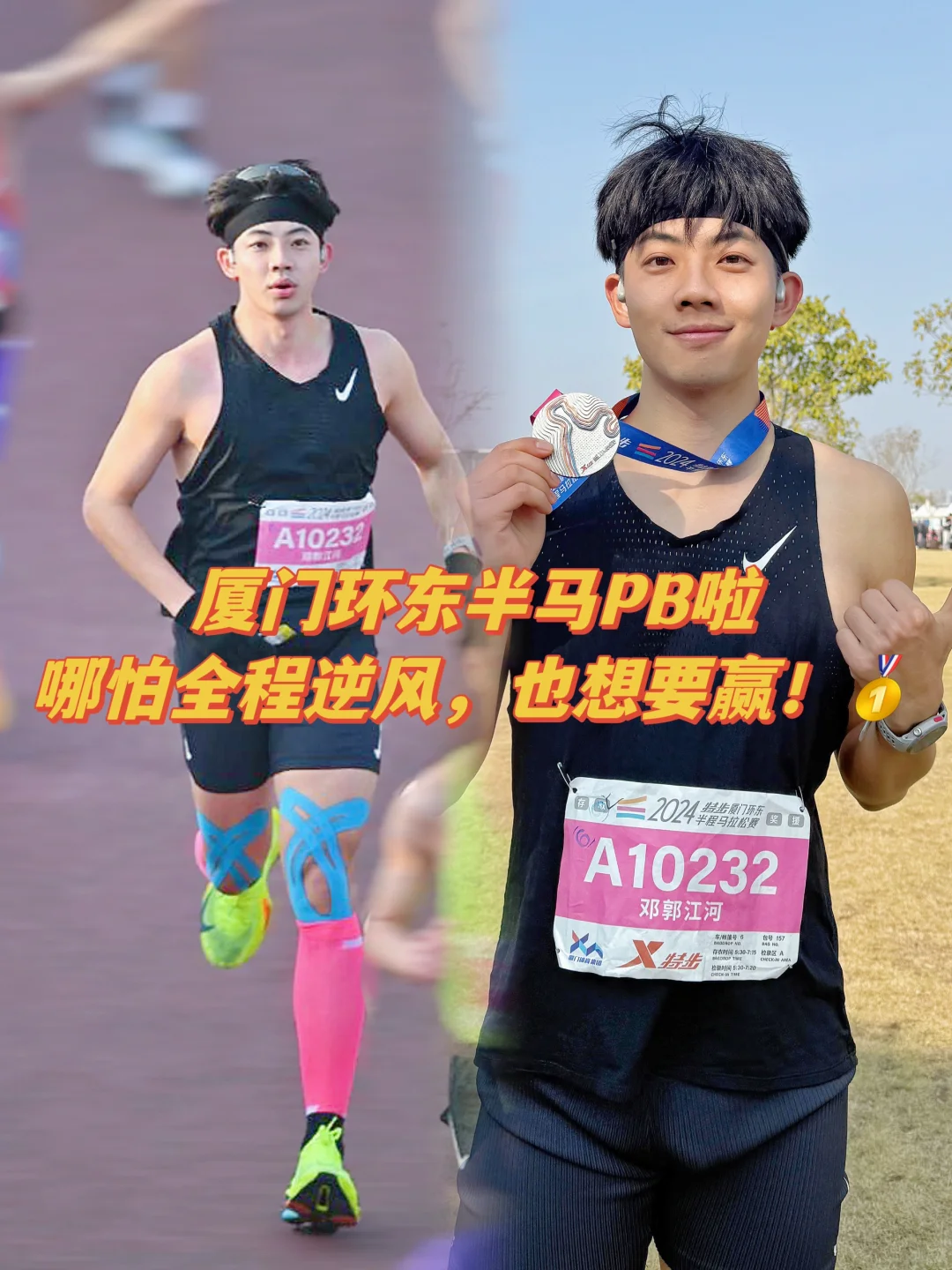 开跑就是马拉松｜哪怕全程逆风，也想要赢！🥇