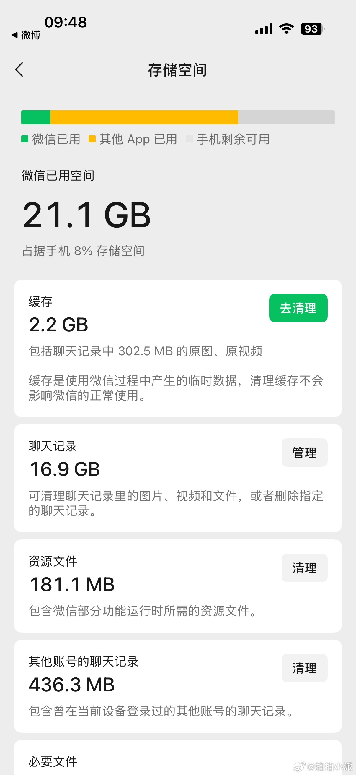 微信员工回应新iPhone提示空间不足每次换手机导入数据都要大半天，而大部分内存