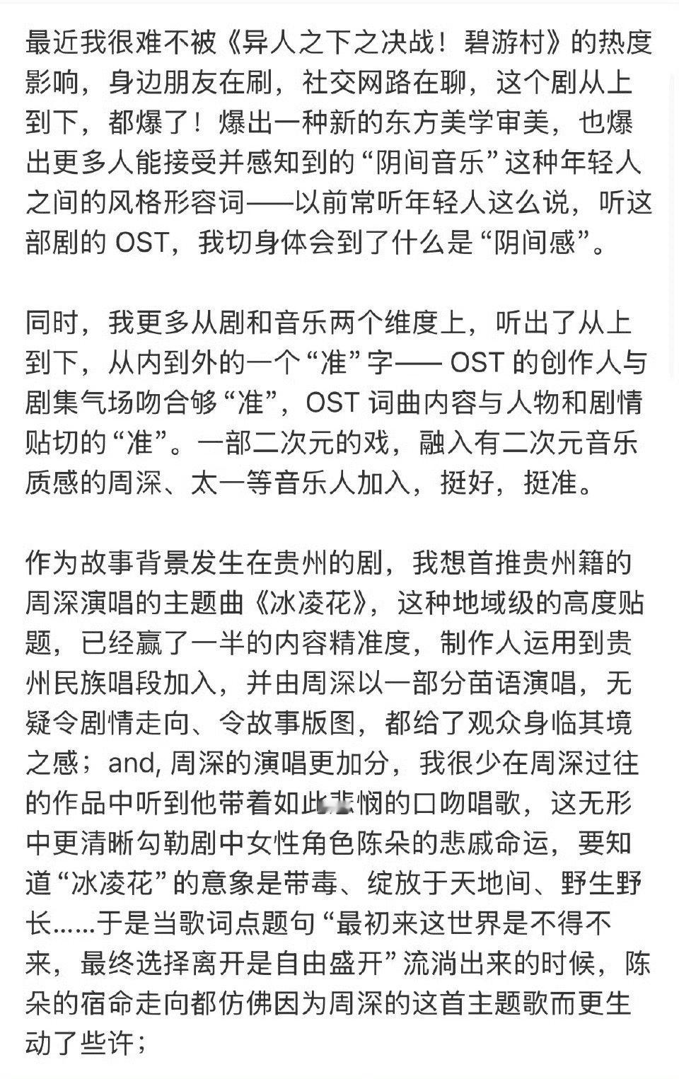 因为一首OST追完一部剧  周深太一为异人之下注入了灵魂  谁懂因为一首ost追