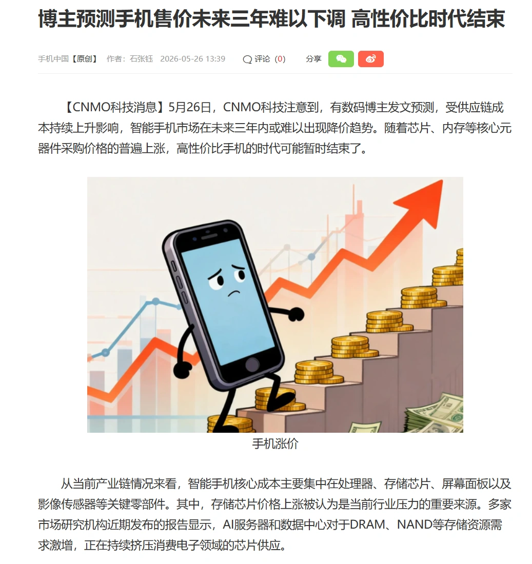 未来三年，手机大概率还会涨价