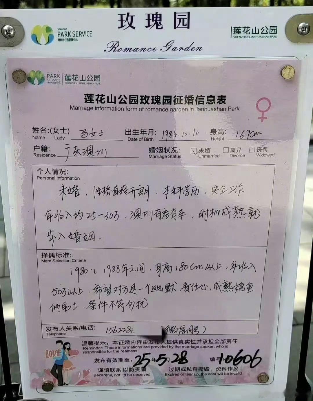 深圳莲花山公园的相亲角，42岁的小姐姐，这征婚要求，应该不算高吧？ 