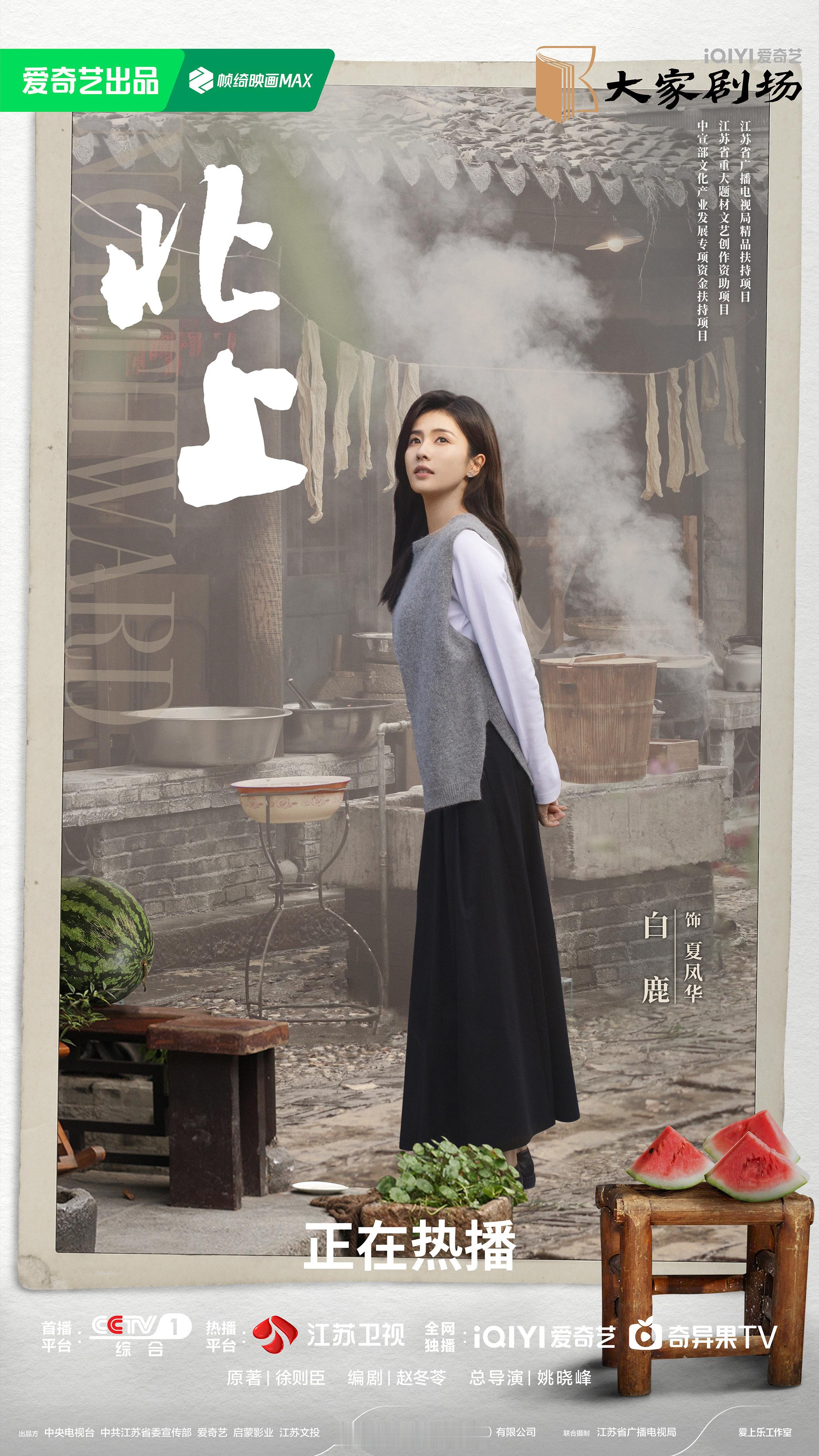 白鹿情商好高！今晚记得来看白鹿新剧《北上》呀！[哈哈]白鹿回应菠萝树下站谁都美 