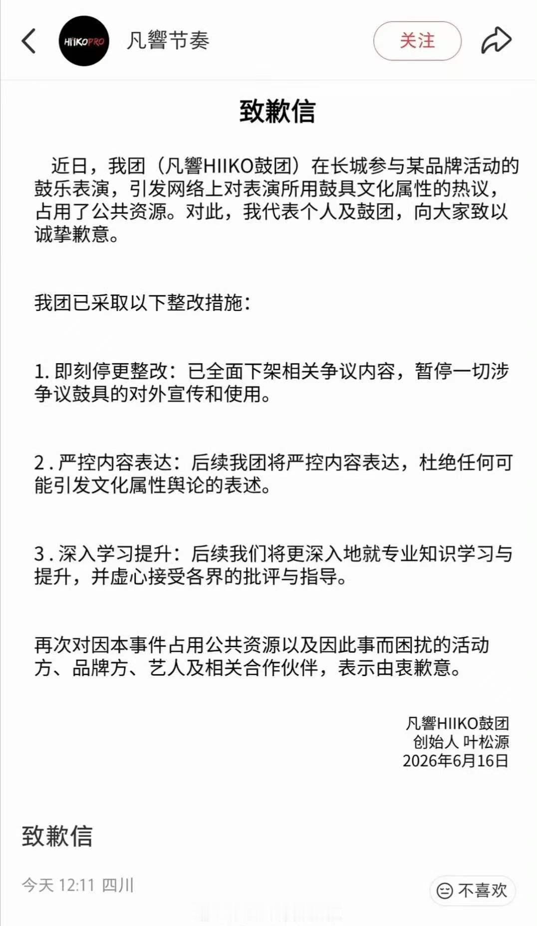 朱一龙合作鼓团发布致歉信朱一龙击鼓争议品牌方发布致歉信 朱一龙击鼓争议品牌方道歉