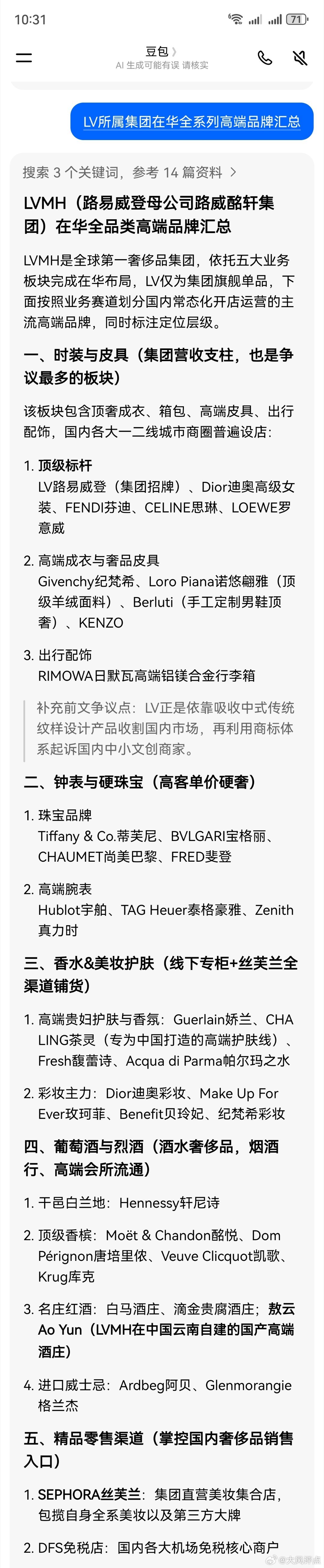 LV中国市场扑街将是必然！LV赢了茉莉奶白输光了口碑！抢先注册商标垄断公共文化符